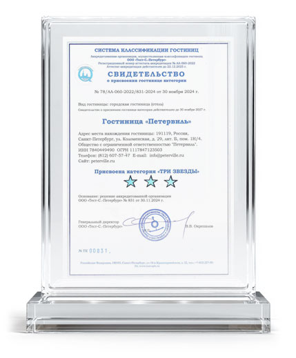 Peterville 3 звезды